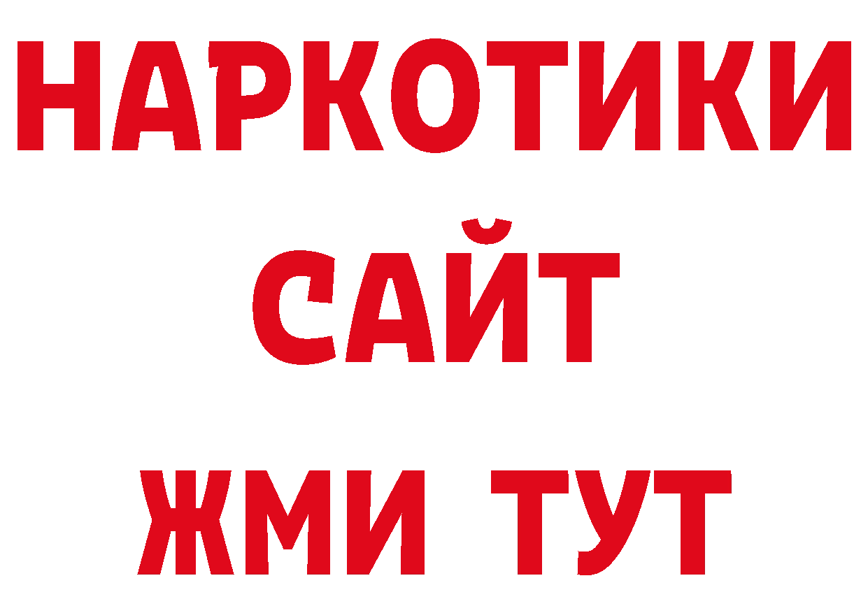 Где купить закладки? это наркотические препараты Советский